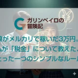 娘が稼いだお金を手に持ち、父親が税金について教えるイラスト。親子のお金教育を象徴する。